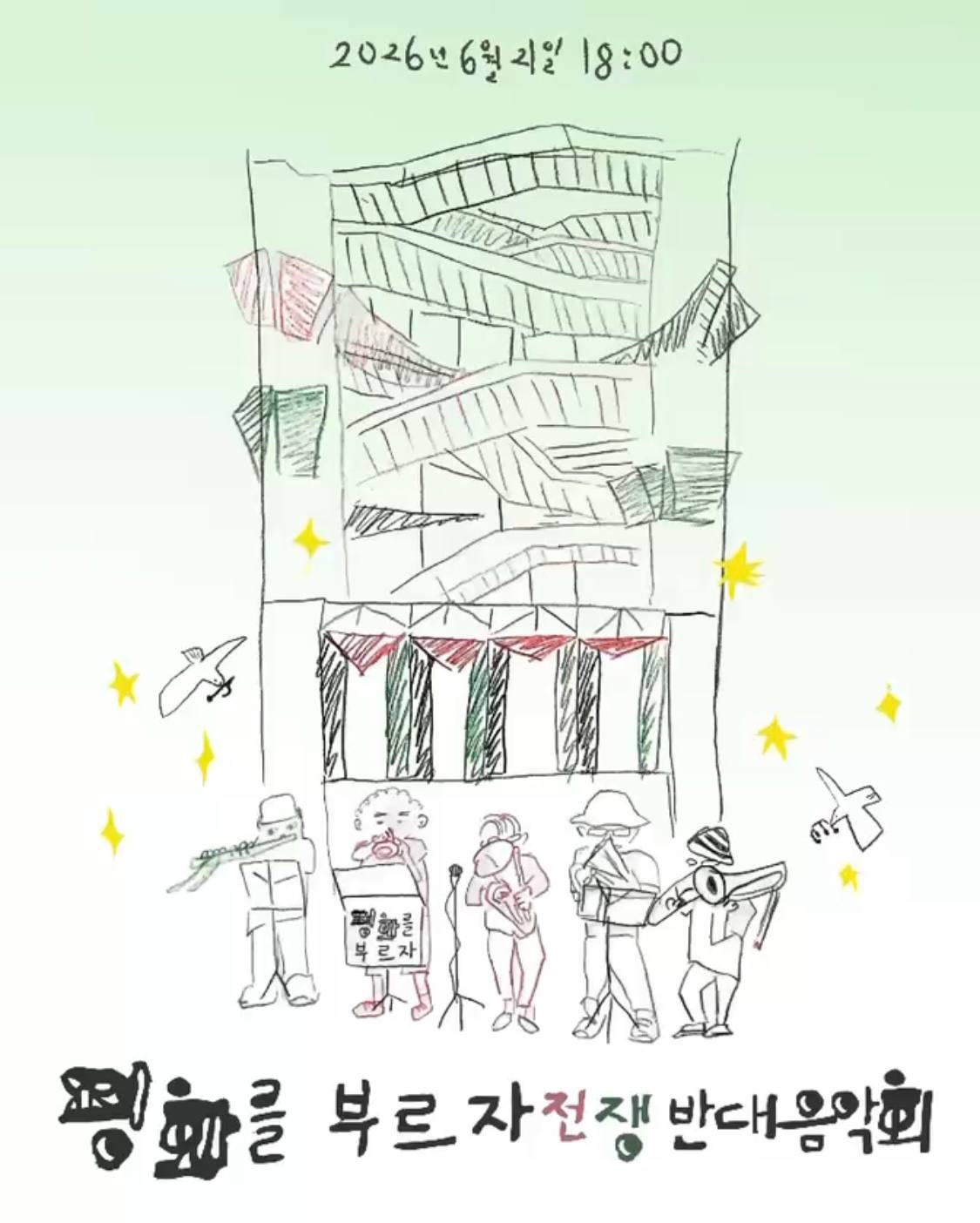 https://ururu.cloud/~NoWar/260621/poster09.jpg