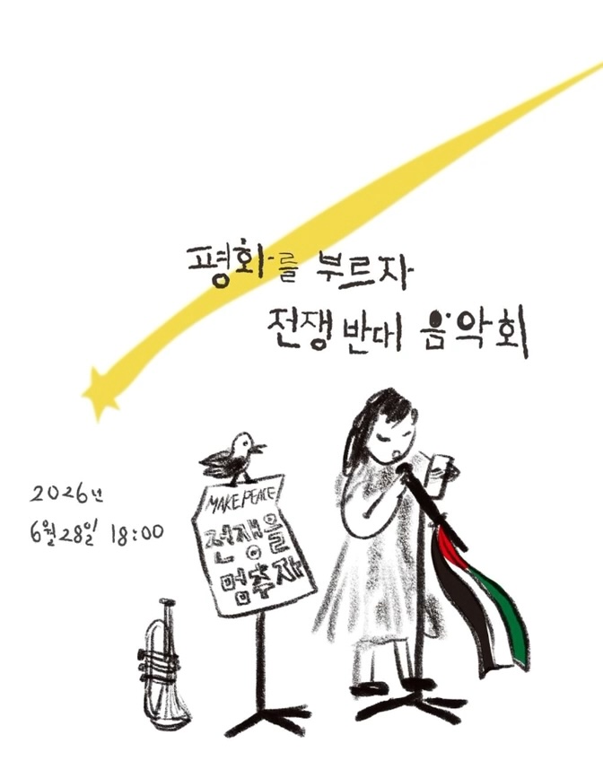 https://ururu.cloud/~NoWar/260628/poster10.jpg