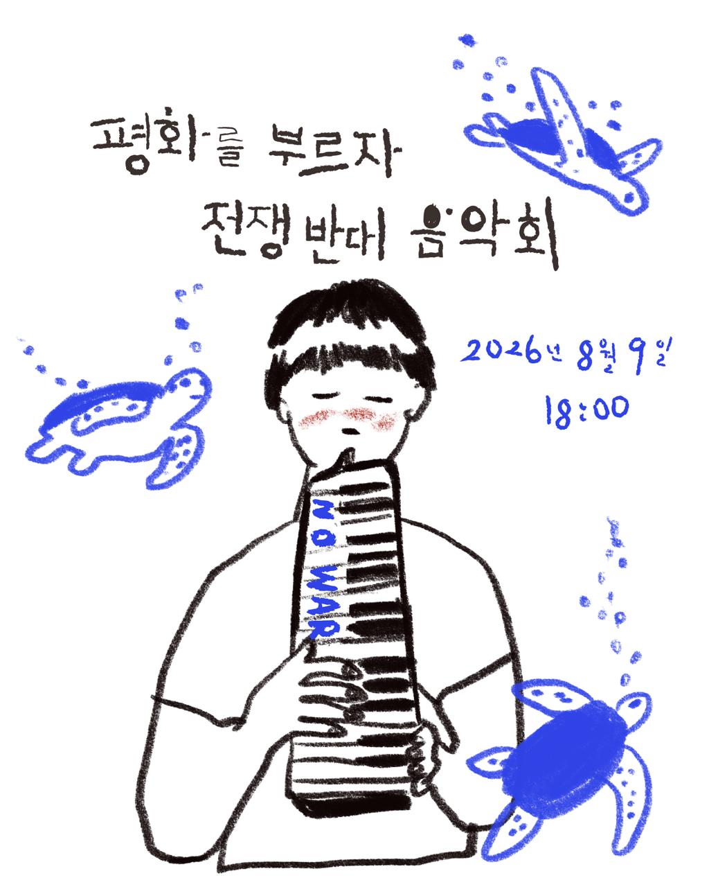 https://ururu.cloud/~NoWar/260809/poster12.jpg